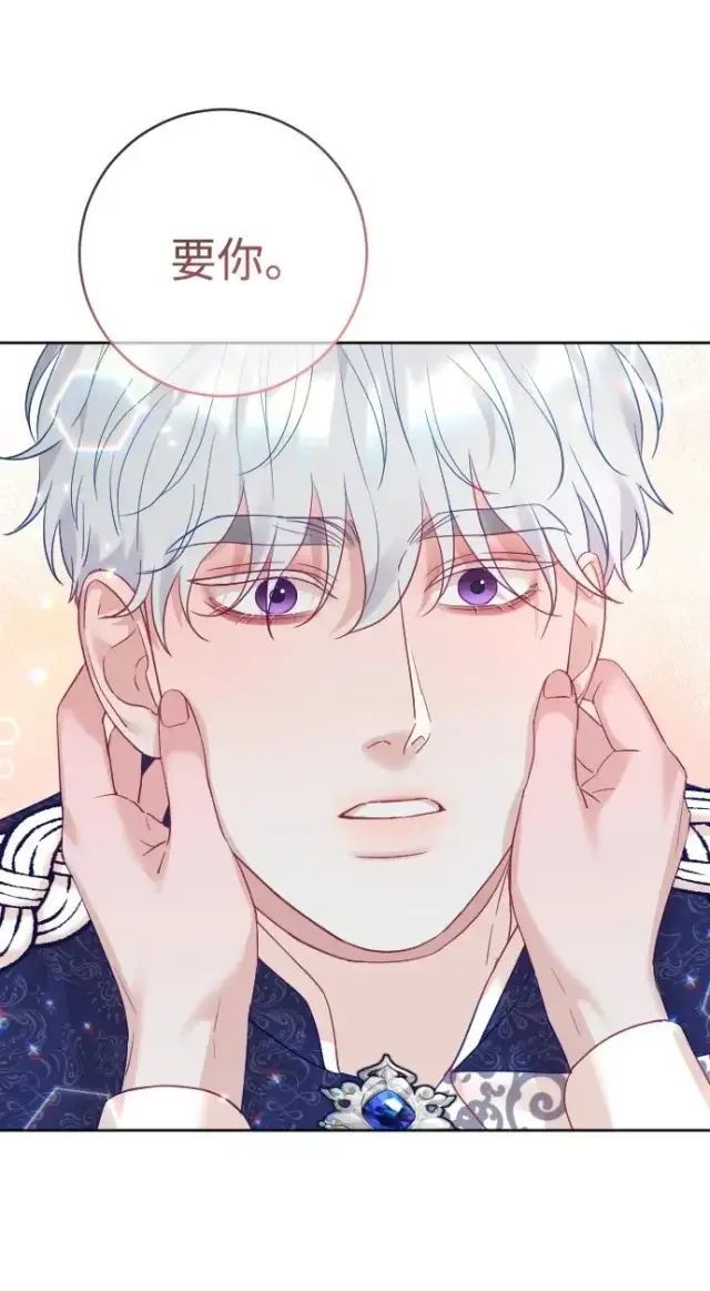 漫画《驯服黑化的野兽》第47话第24张图