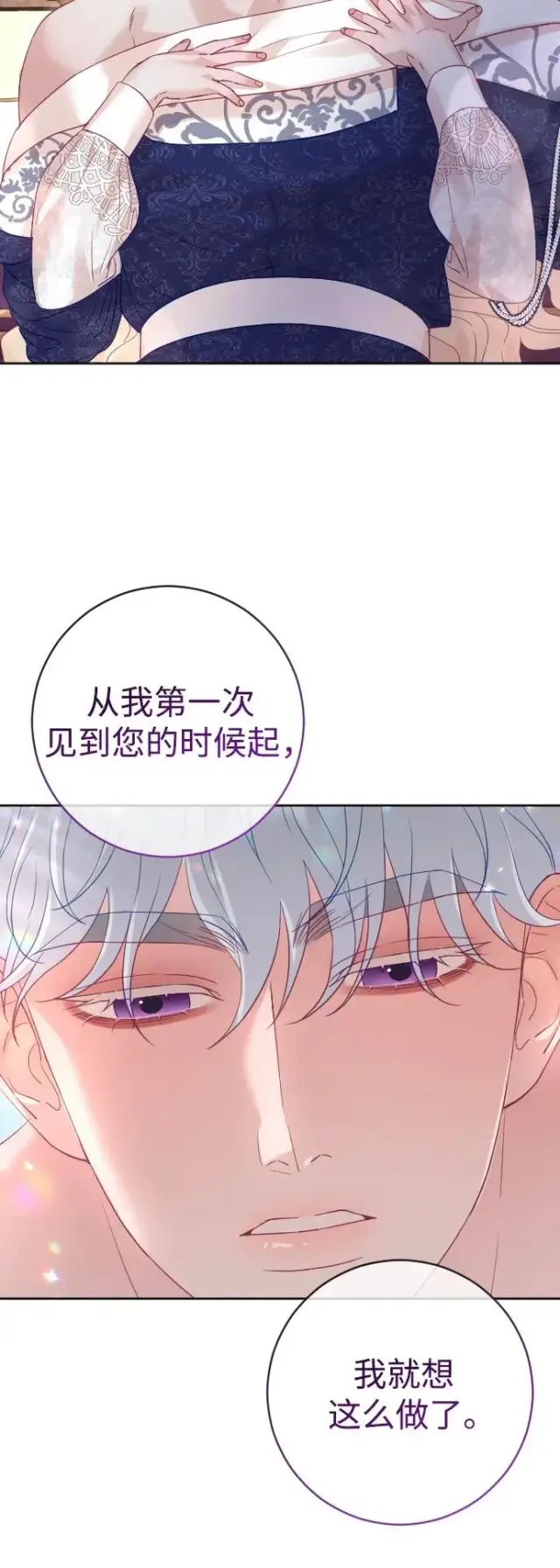 漫画《驯服黑化的野兽》第47话第29张图