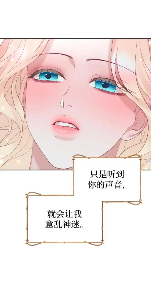 漫画《驯服黑化的野兽》第47话第30张图
