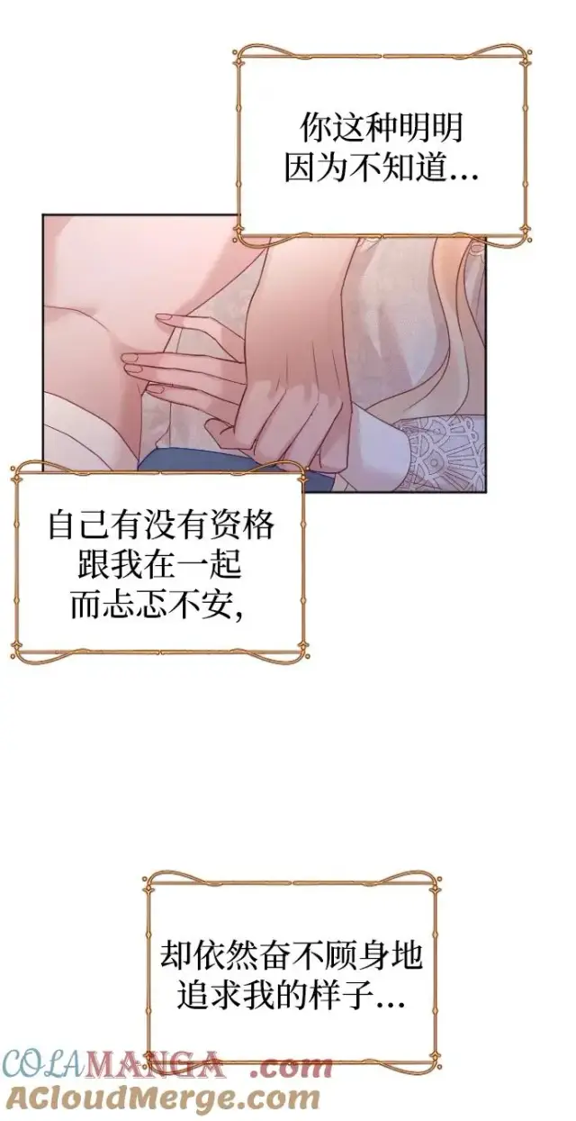 漫画《驯服黑化的野兽》第47话第31张图