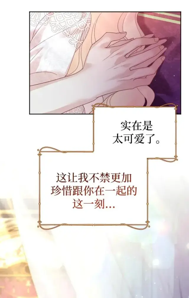 漫画《驯服黑化的野兽》第47话第32张图