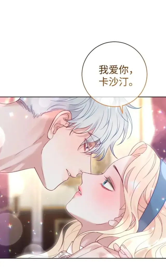 漫画《驯服黑化的野兽》第47话第35张图
