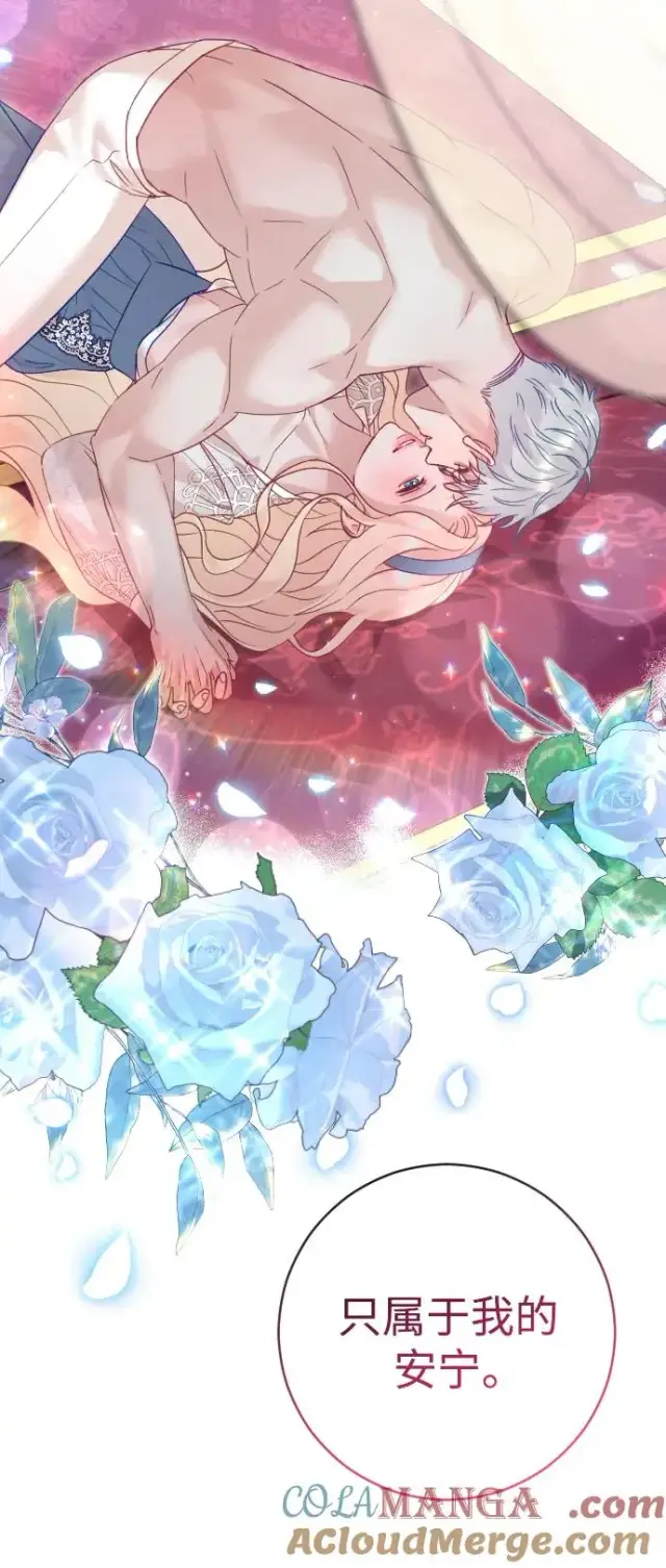 漫画《驯服黑化的野兽》第47话第37张图