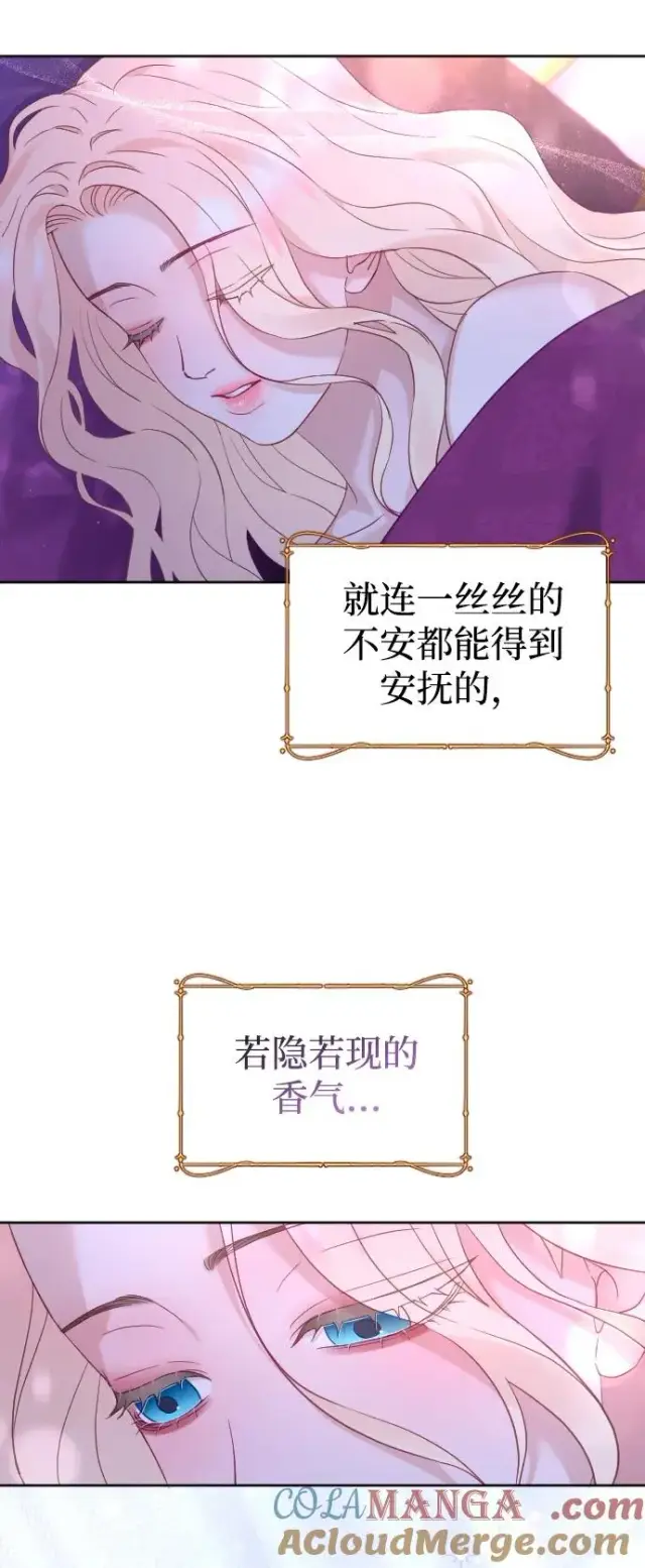 漫画《驯服黑化的野兽》第47话第43张图