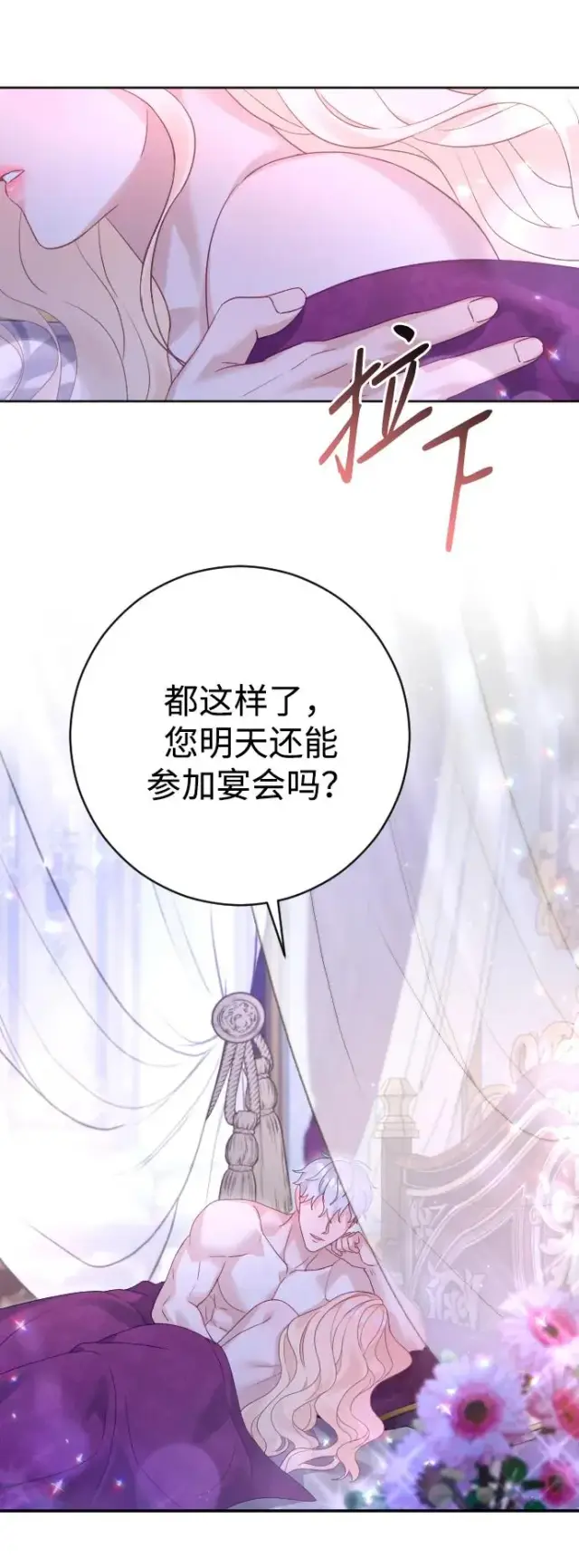漫画《驯服黑化的野兽》第47话第48张图