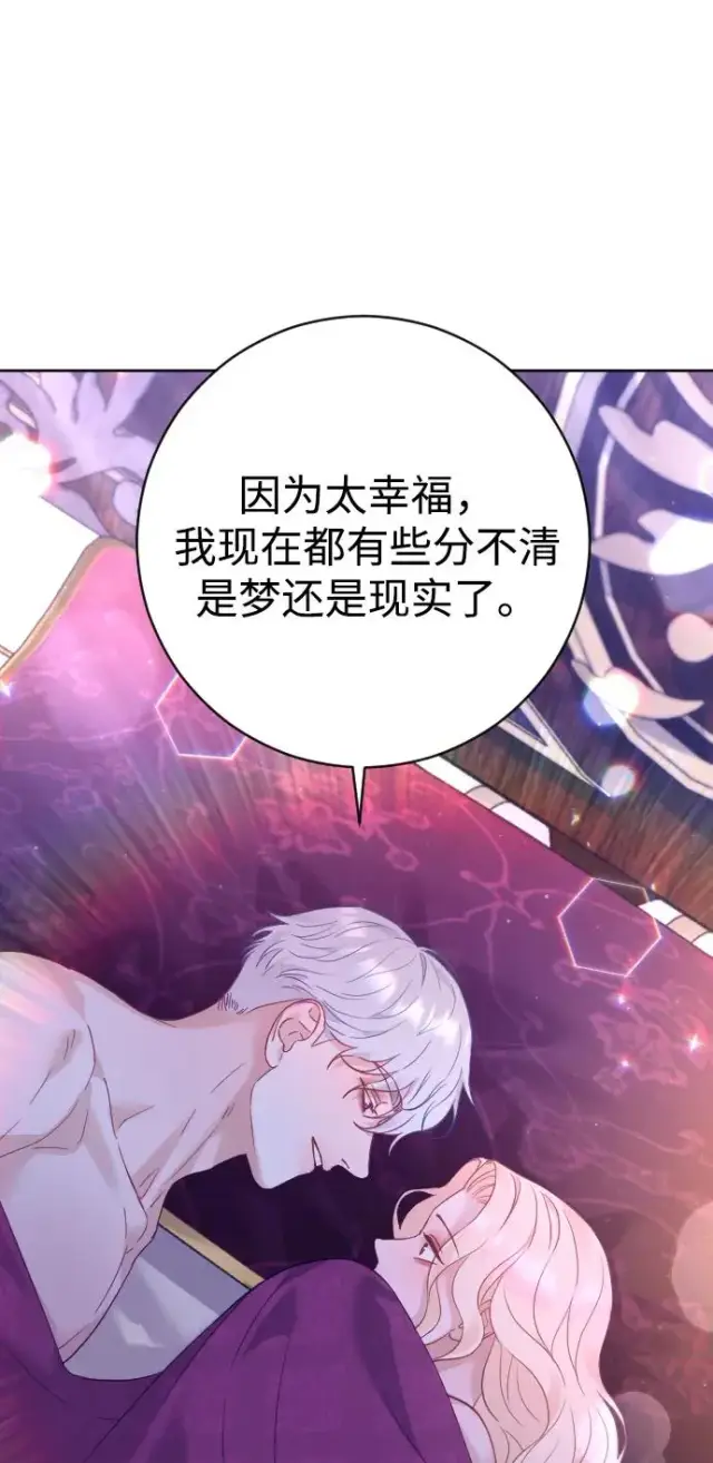 漫画《驯服黑化的野兽》第47话第51张图