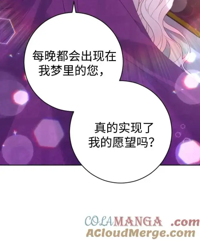漫画《驯服黑化的野兽》第47话第52张图