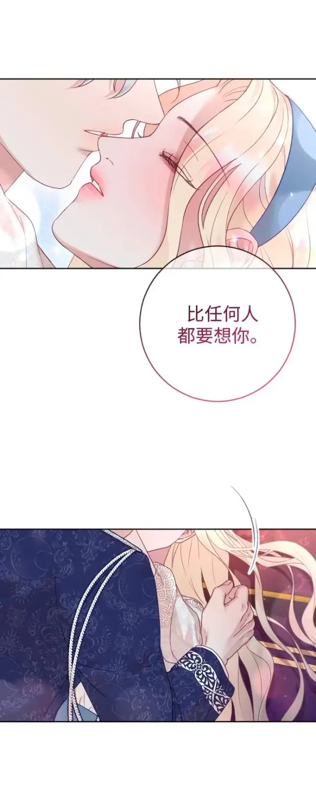 漫画《驯服黑化的野兽》第47话第6张图