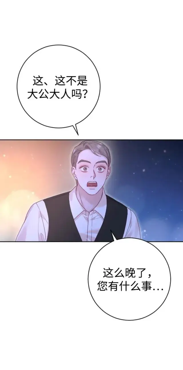 漫画《驯服黑化的野兽》第47话第60张图