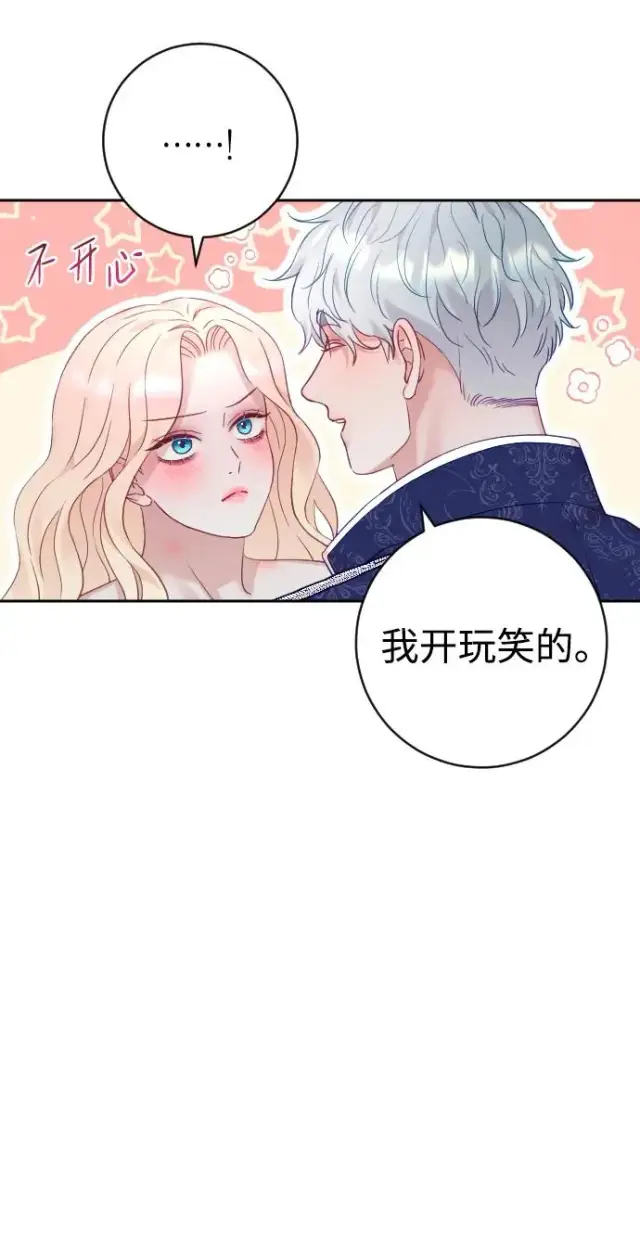 漫画《驯服黑化的野兽》第48话第11张图
