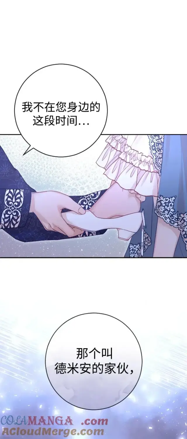 漫画《驯服黑化的野兽》第48话第13张图