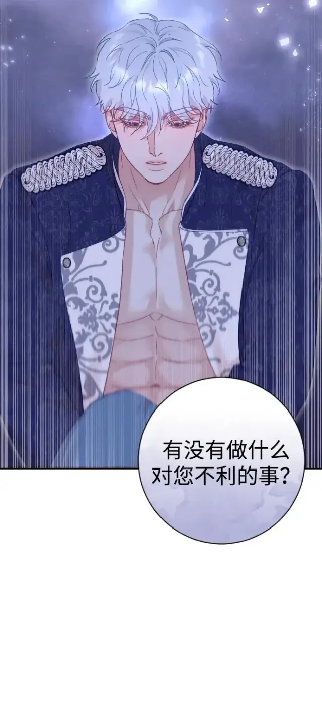 漫画《驯服黑化的野兽》第48话第14张图
