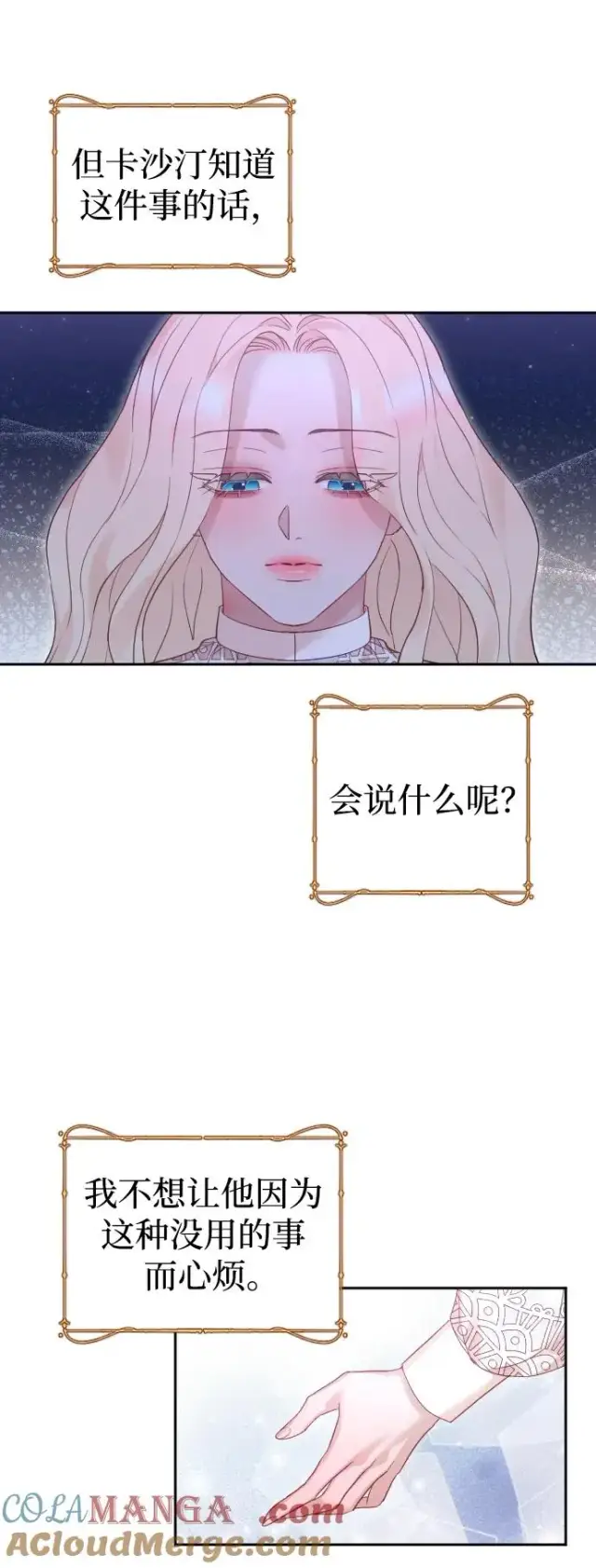 漫画《驯服黑化的野兽》第48话第16张图
