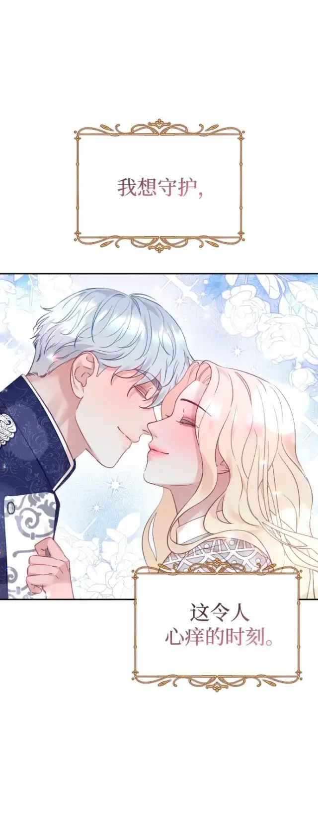 漫画《驯服黑化的野兽》第48话第18张图