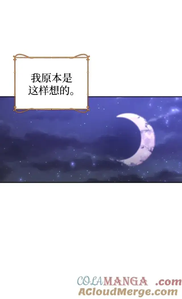 漫画《驯服黑化的野兽》第48话第19张图