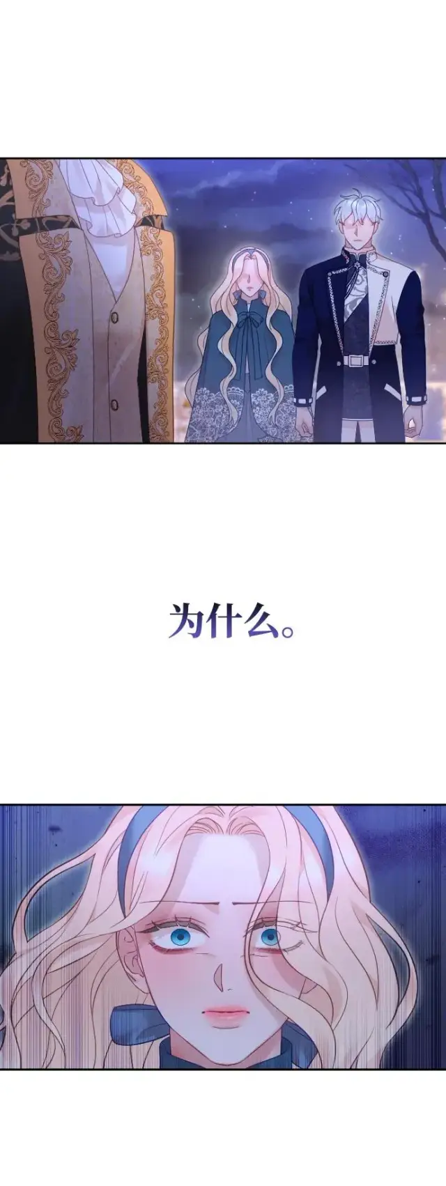 漫画《驯服黑化的野兽》第48话第20张图