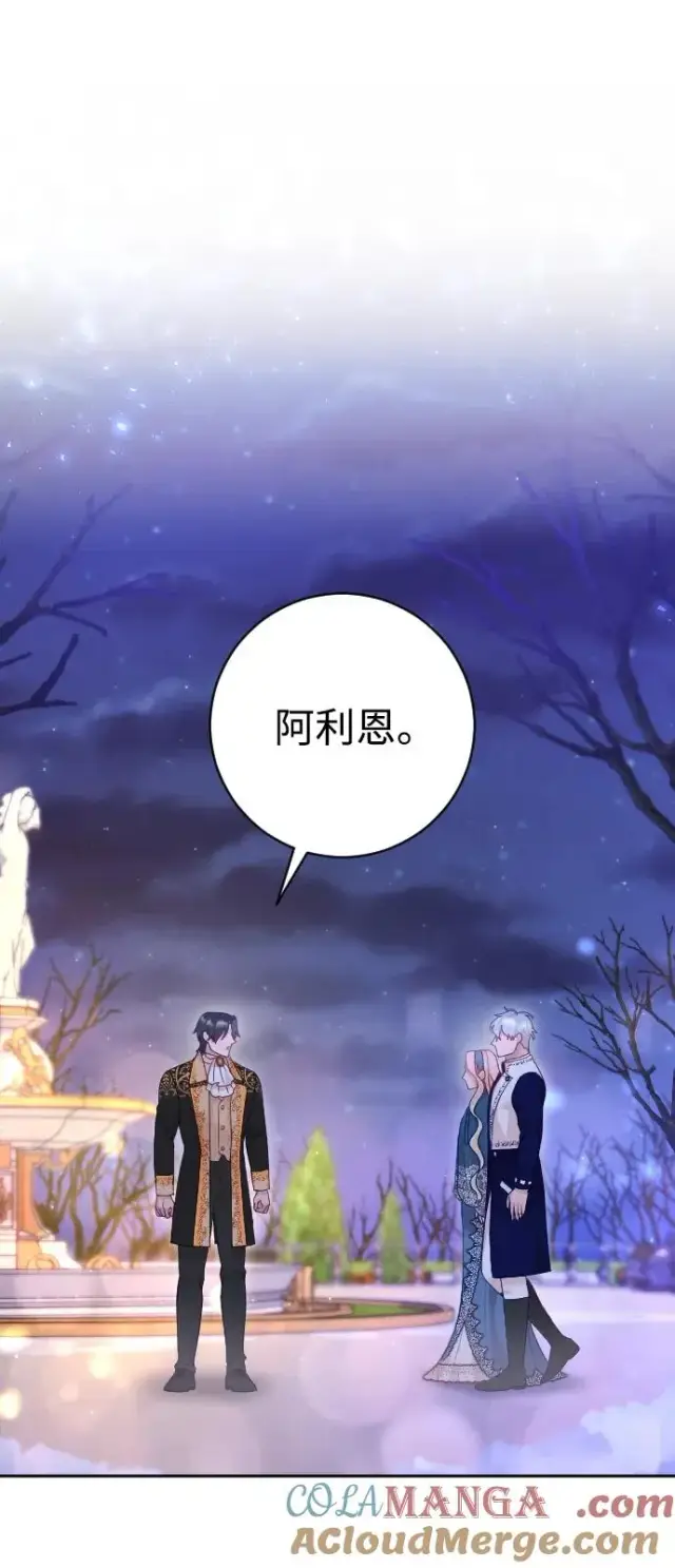漫画《驯服黑化的野兽》第48话第22张图