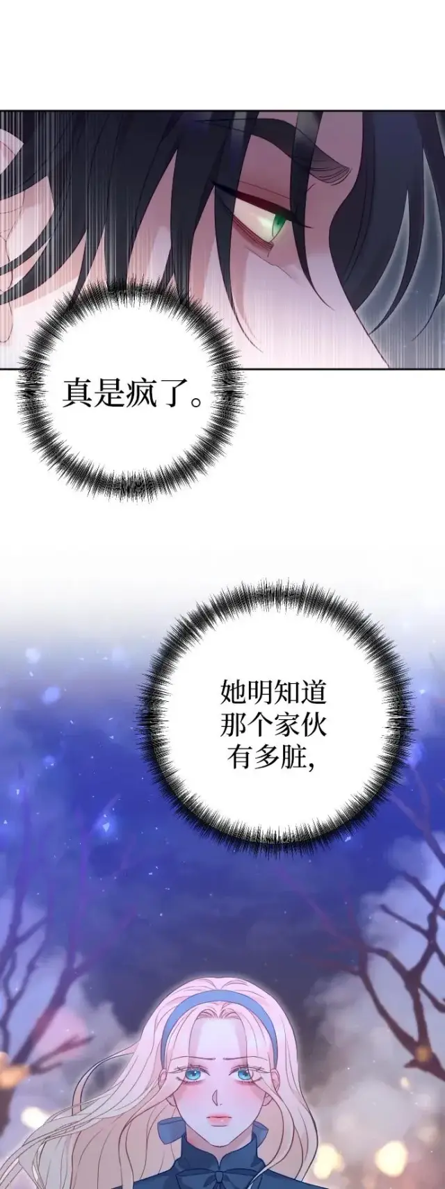 漫画《驯服黑化的野兽》第48话第24张图