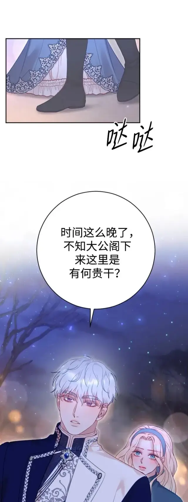 漫画《驯服黑化的野兽》第48话第26张图