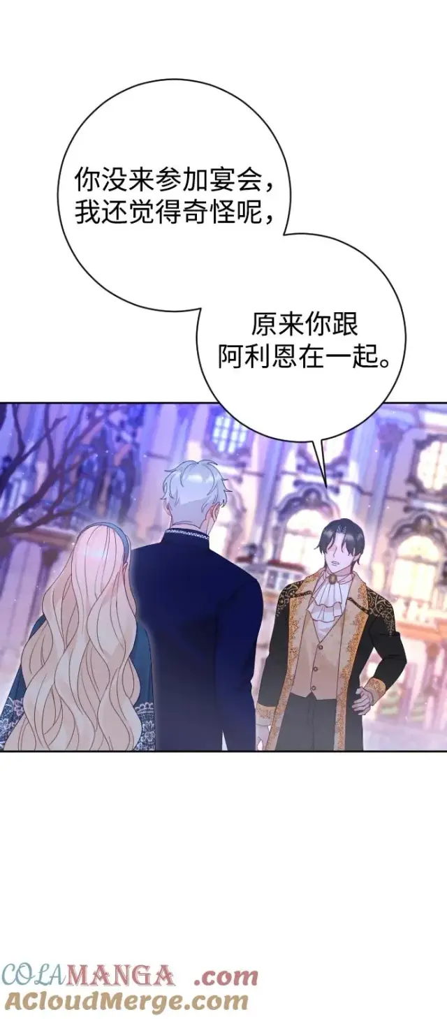 漫画《驯服黑化的野兽》第48话第28张图