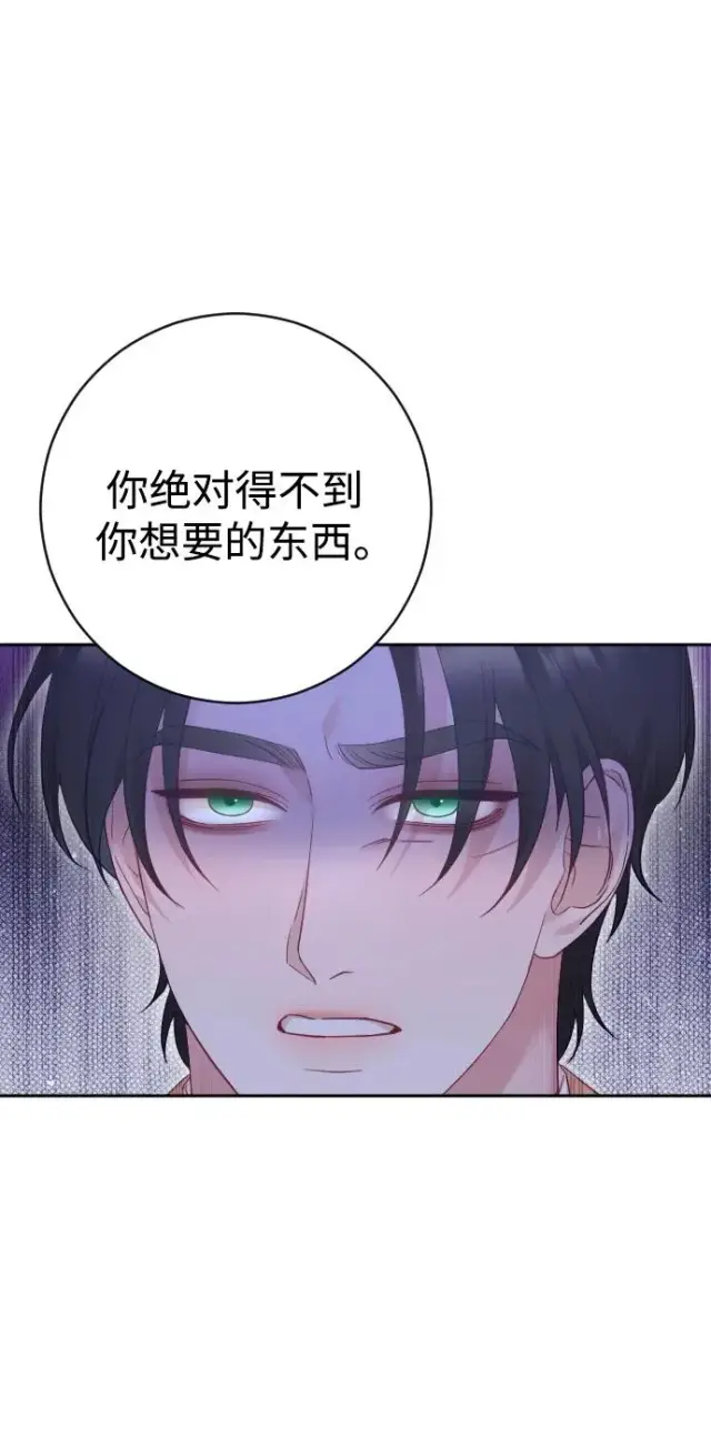 漫画《驯服黑化的野兽》第48话第30张图