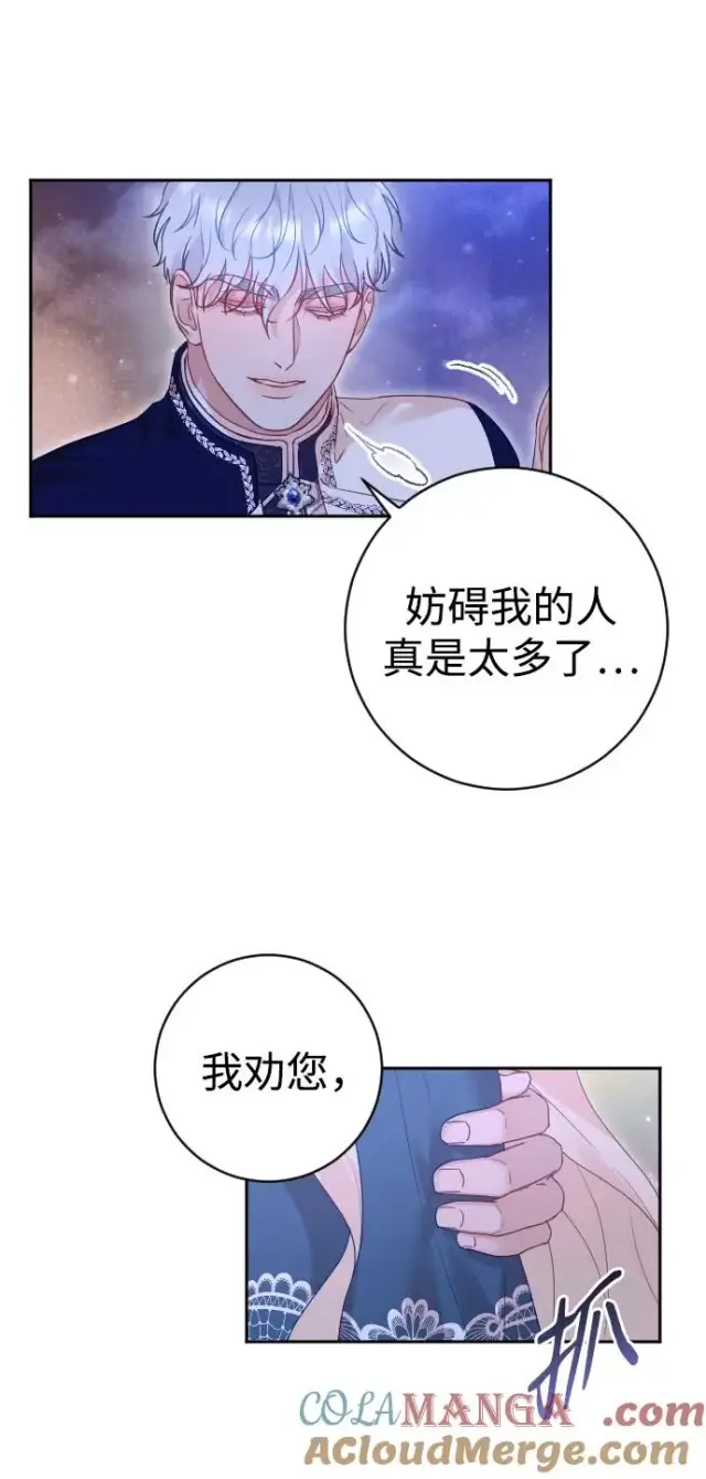 漫画《驯服黑化的野兽》第48话第31张图