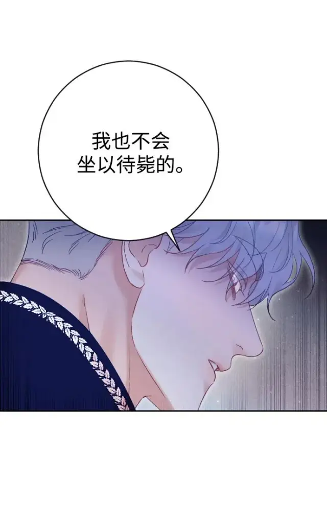 漫画《驯服黑化的野兽》第48话第33张图