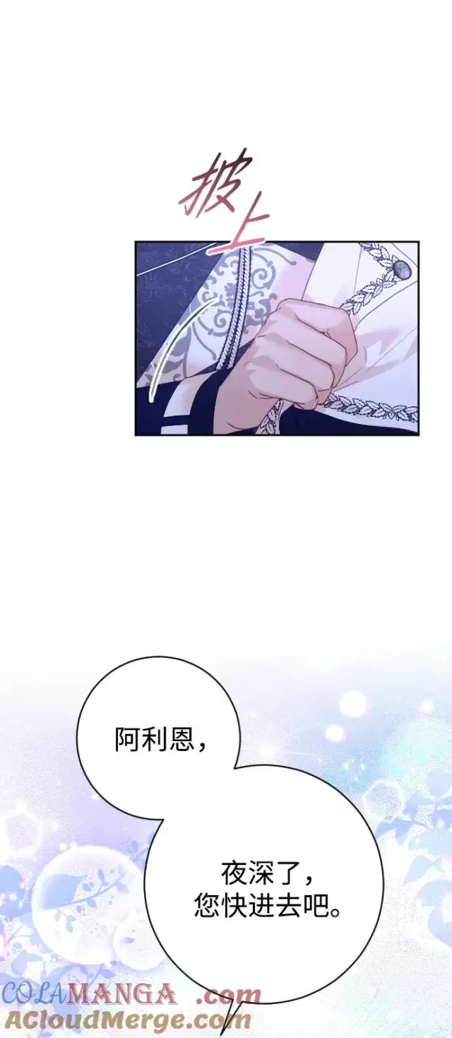 漫画《驯服黑化的野兽》第48话第34张图