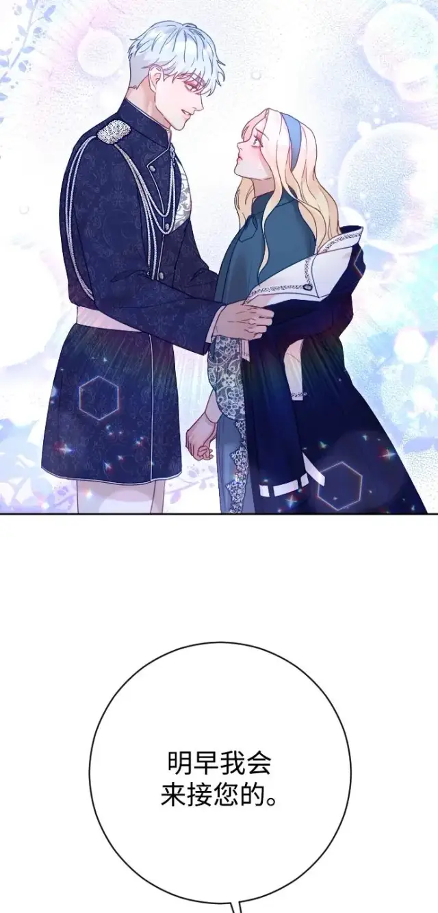 漫画《驯服黑化的野兽》第48话第35张图