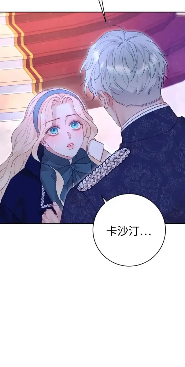 漫画《驯服黑化的野兽》第48话第36张图