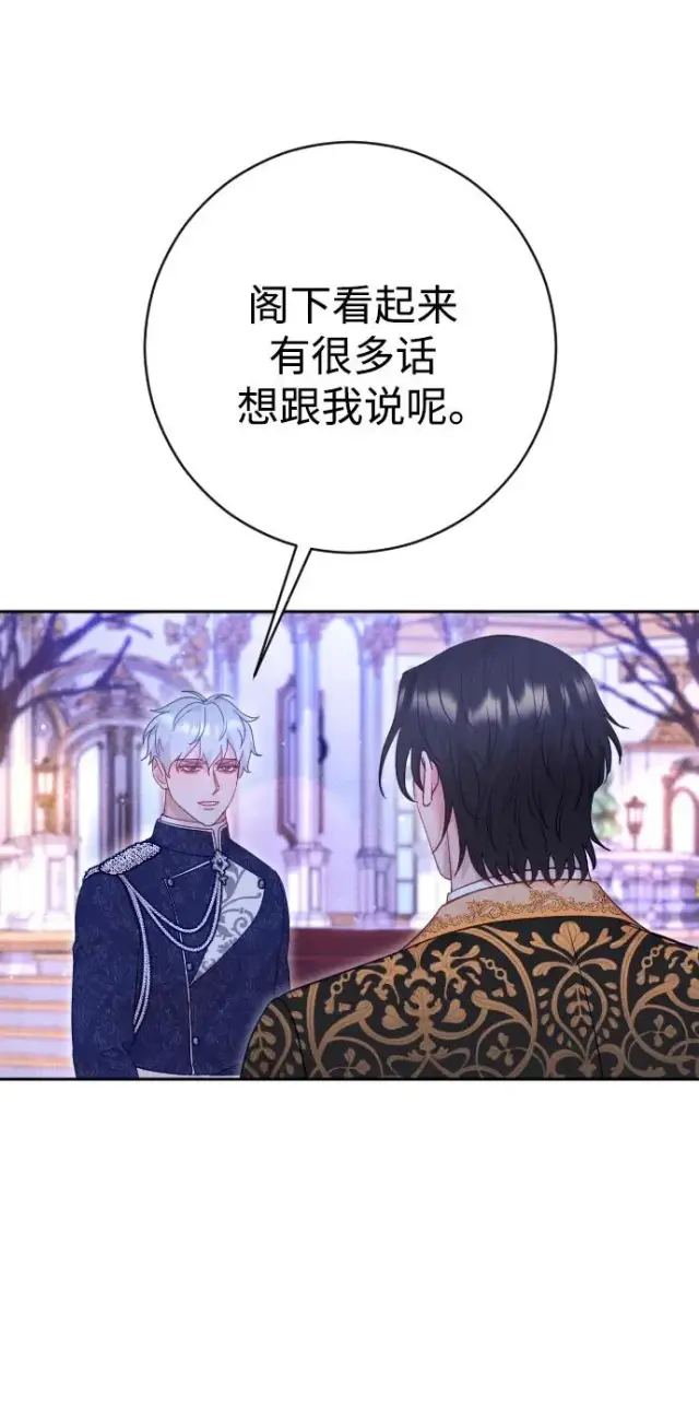 漫画《驯服黑化的野兽》第48话第39张图
