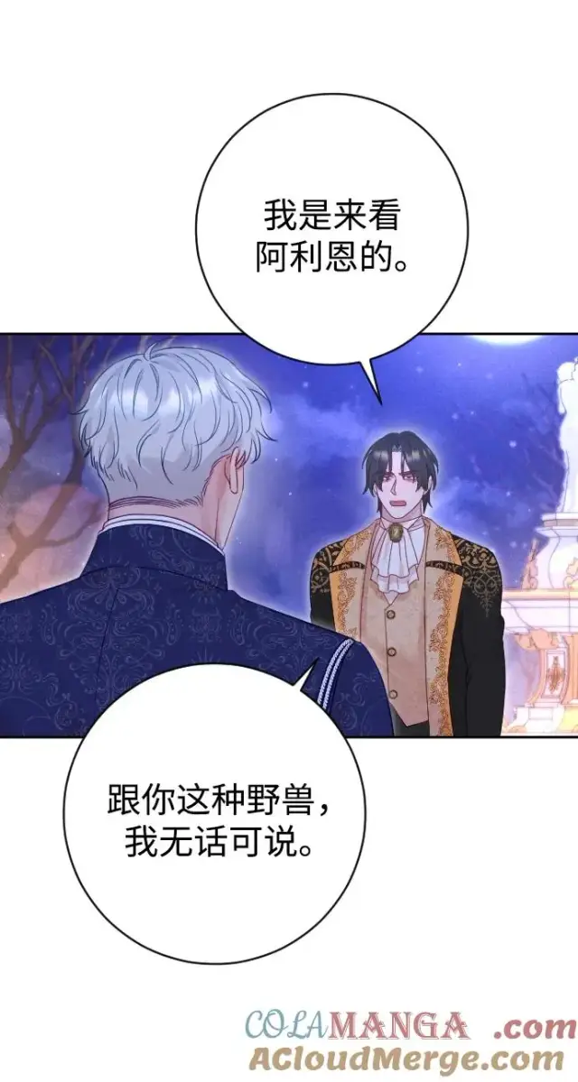 漫画《驯服黑化的野兽》第48话第40张图