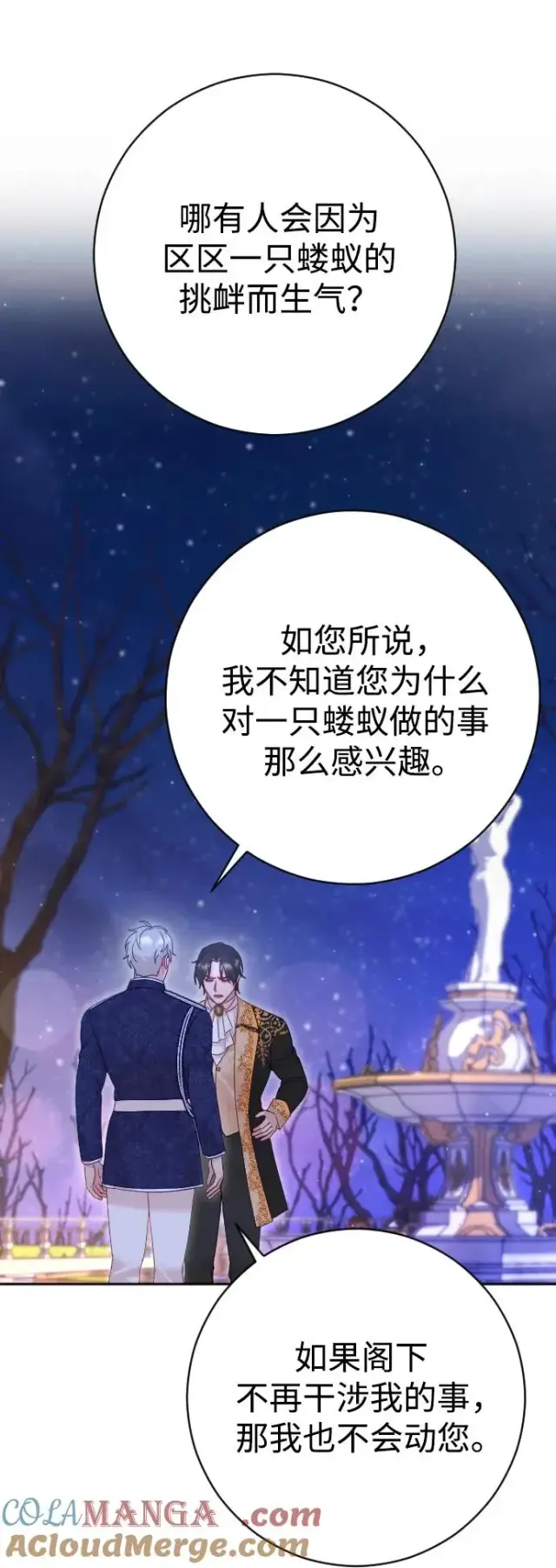 漫画《驯服黑化的野兽》第48话第43张图