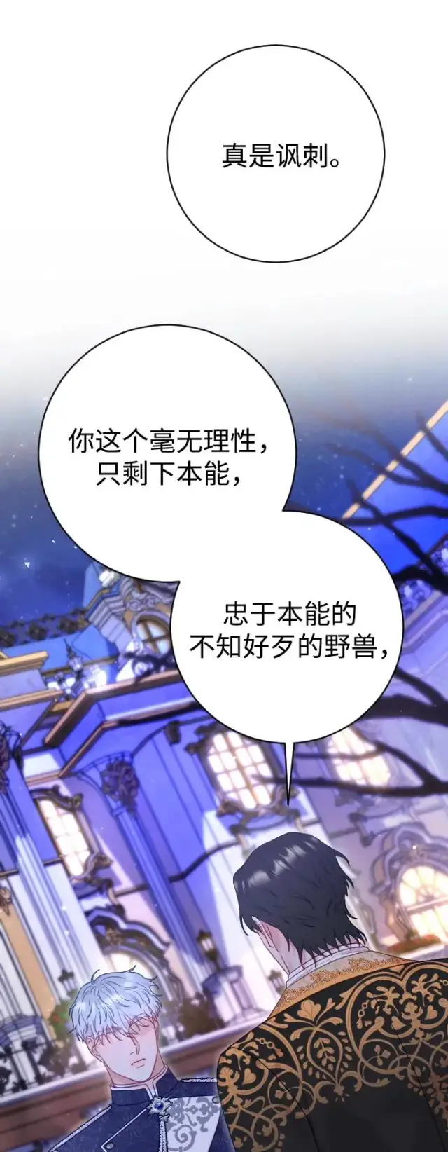 漫画《驯服黑化的野兽》第48话第45张图