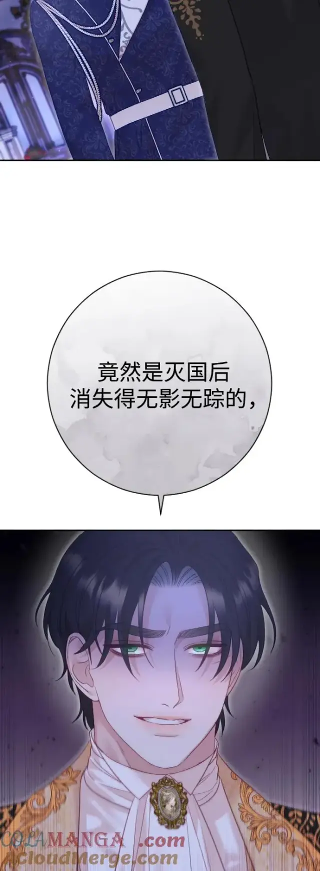 漫画《驯服黑化的野兽》第48话第46张图