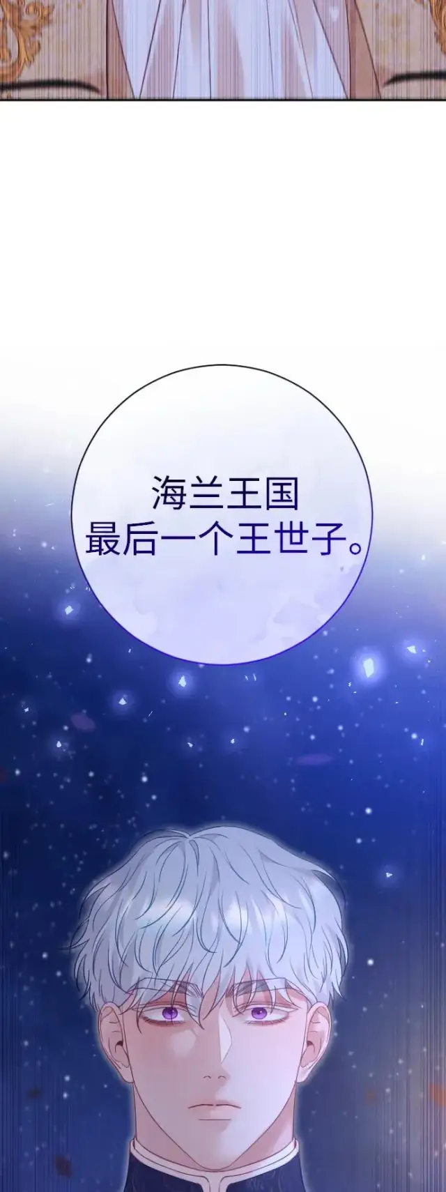漫画《驯服黑化的野兽》第48话第47张图