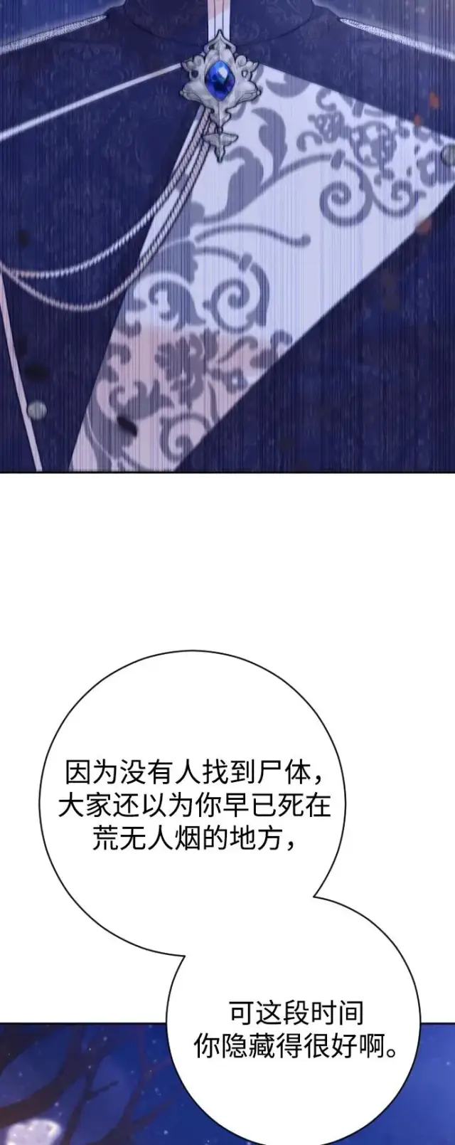 漫画《驯服黑化的野兽》第48话第48张图