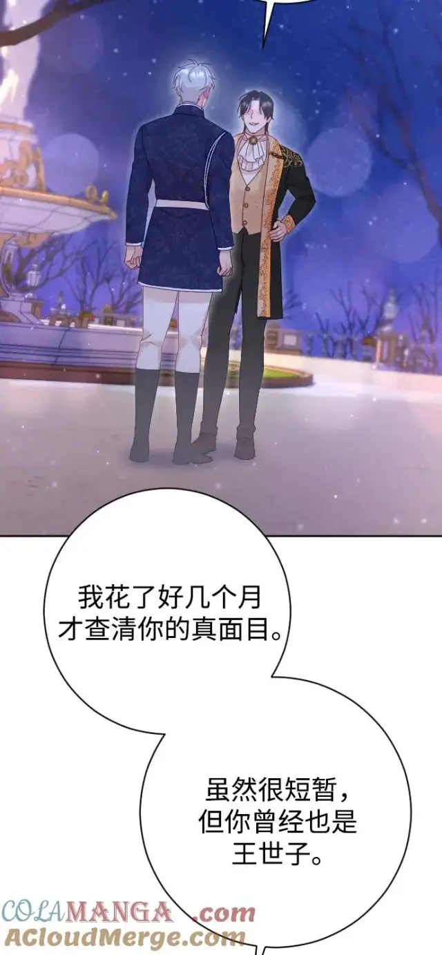 漫画《驯服黑化的野兽》第48话第49张图
