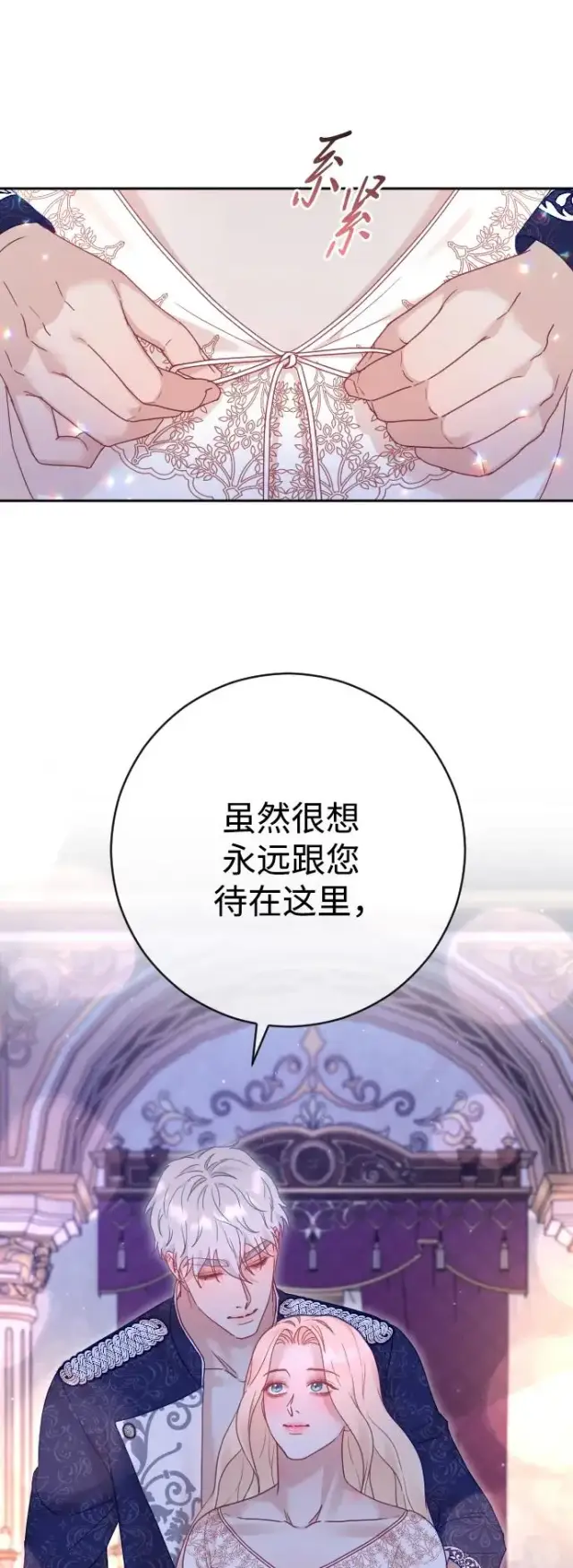 漫画《驯服黑化的野兽》第48话第5张图
