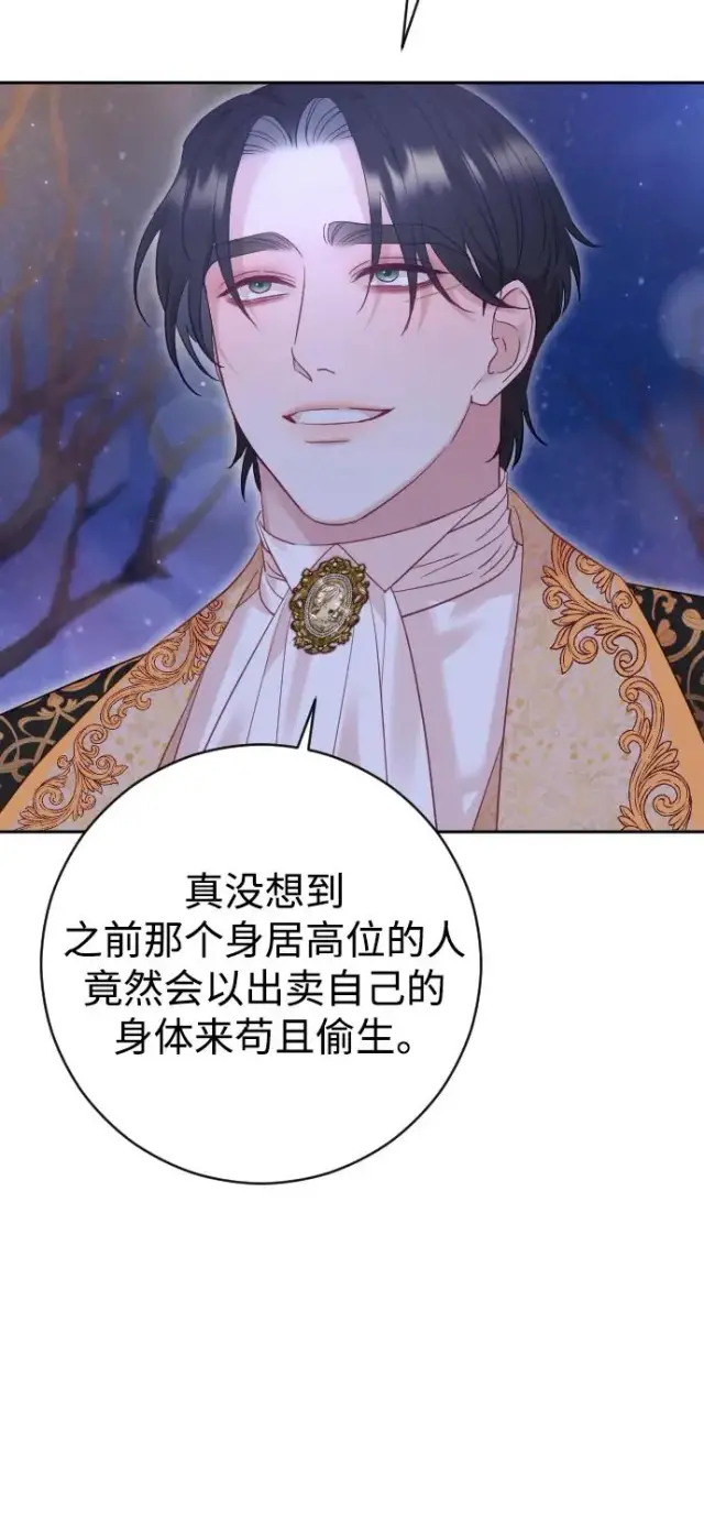 漫画《驯服黑化的野兽》第48话第50张图