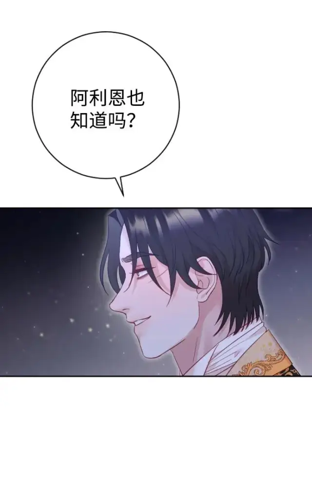 漫画《驯服黑化的野兽》第48话第54张图