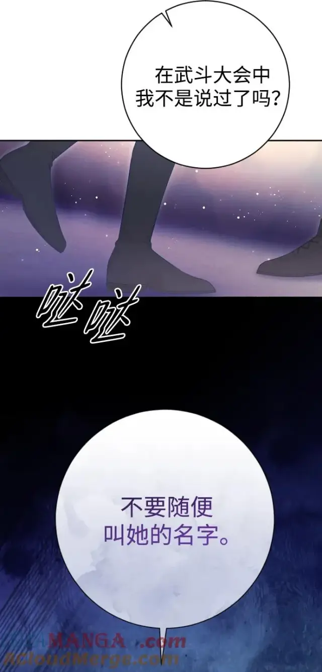 漫画《驯服黑化的野兽》第48话第55张图