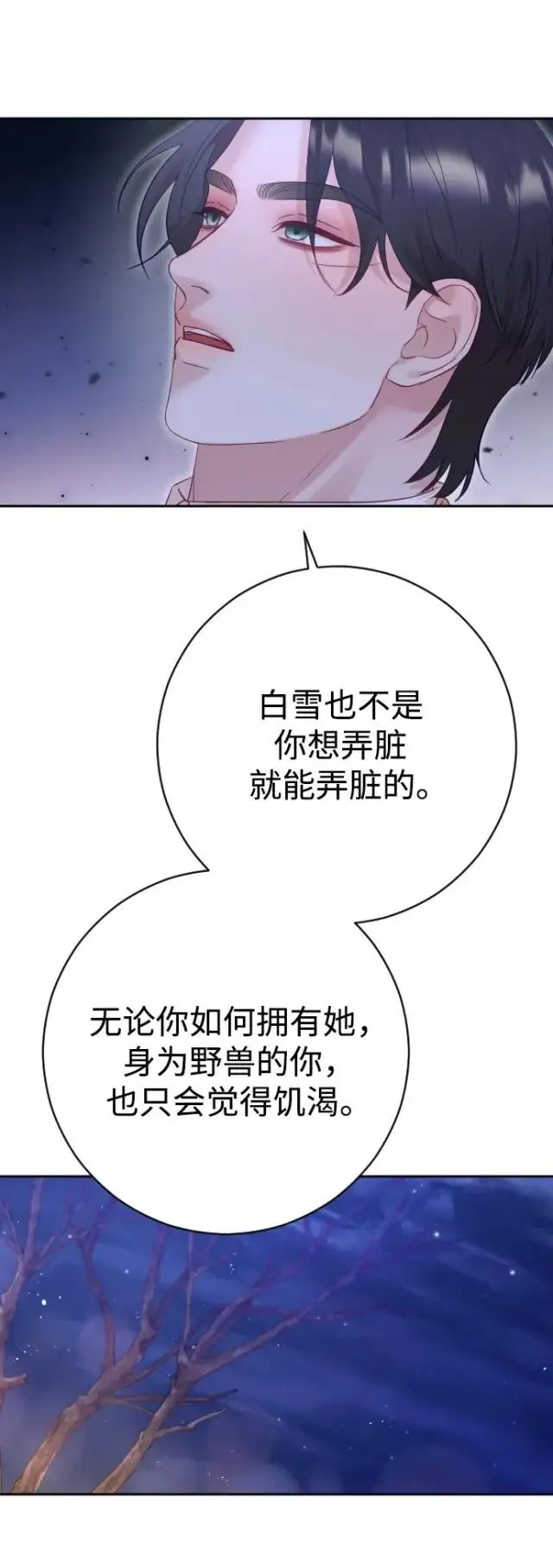 漫画《驯服黑化的野兽》第48话第57张图
