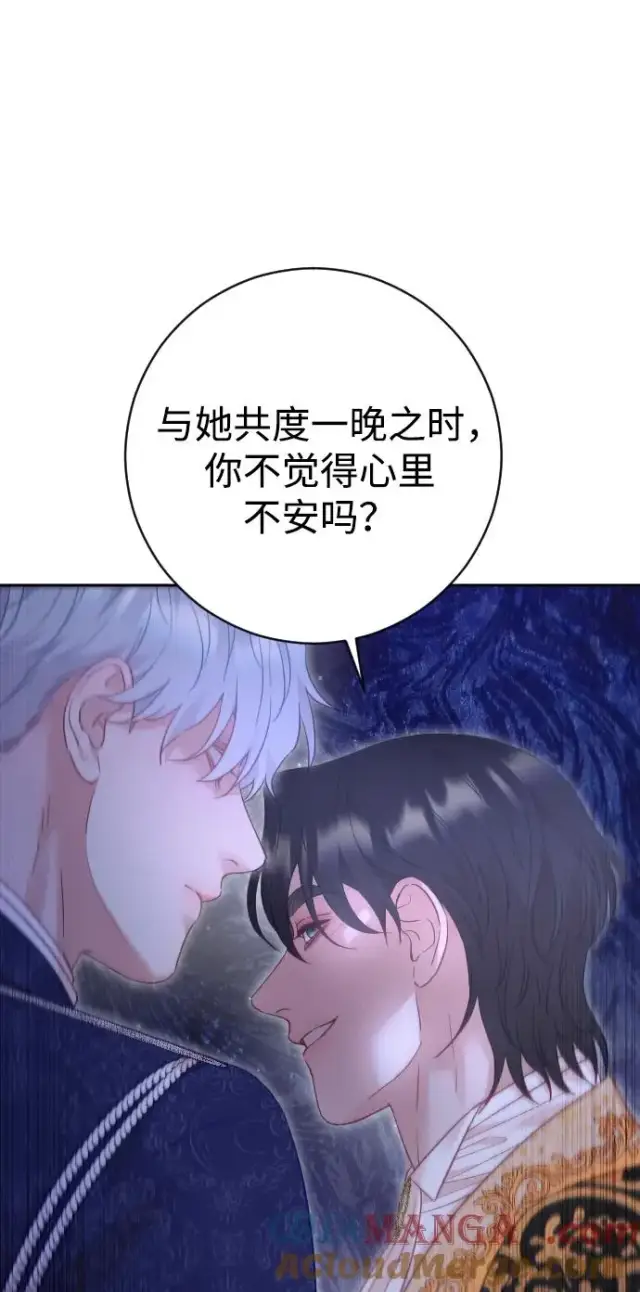 漫画《驯服黑化的野兽》第48话第58张图