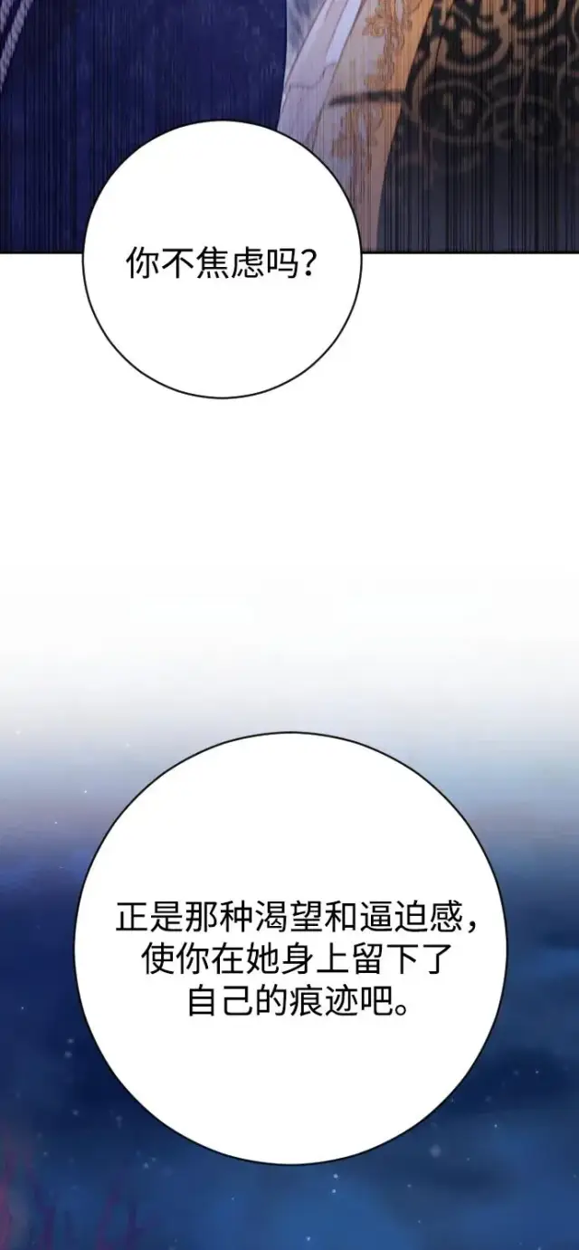 漫画《驯服黑化的野兽》第48话第59张图