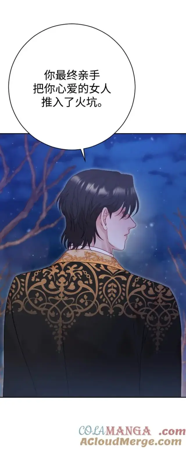 漫画《驯服黑化的野兽》第48话第61张图