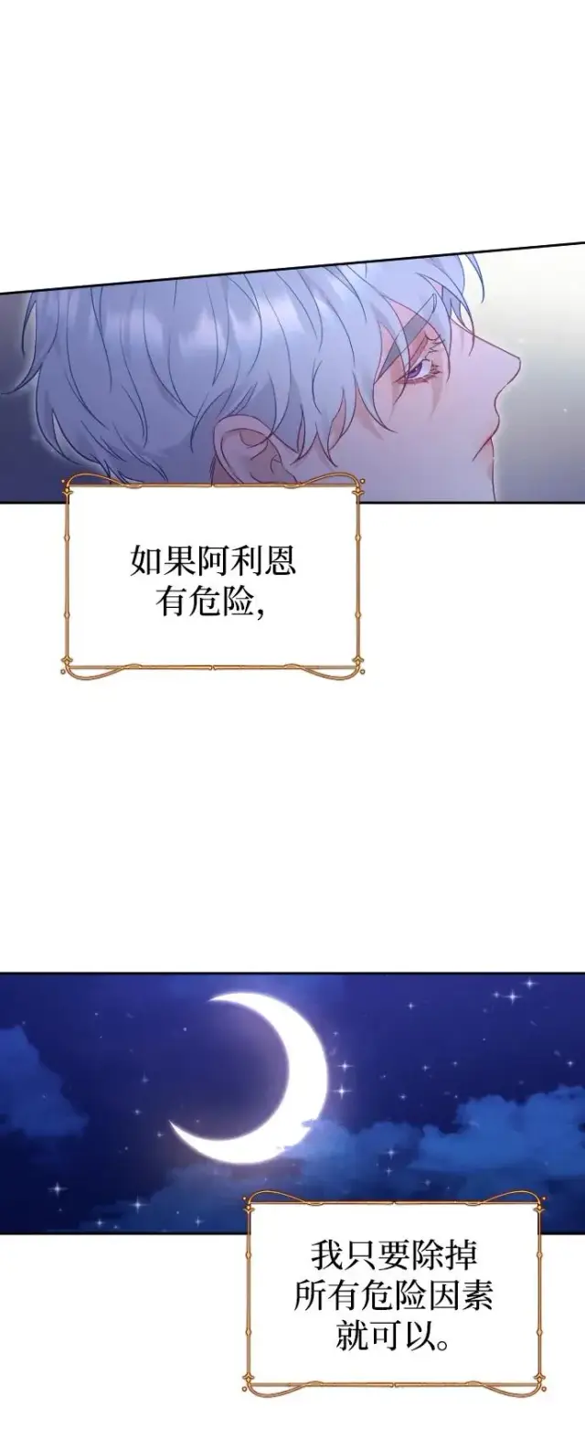 漫画《驯服黑化的野兽》第48话第63张图
