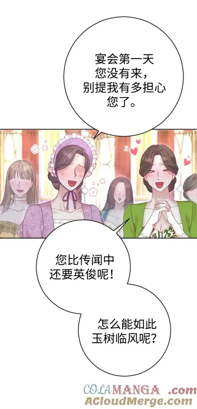 漫画《驯服黑化的野兽》第49话第10张图