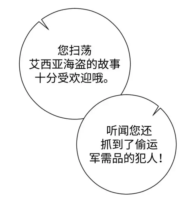 漫画《驯服黑化的野兽》第49话第11张图