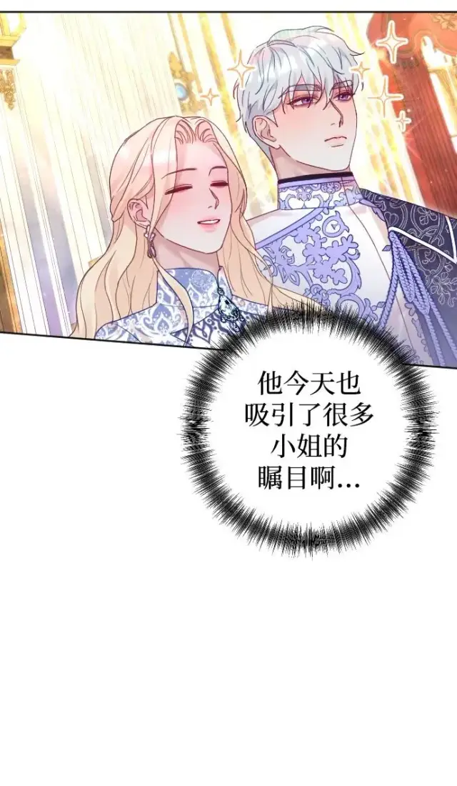 漫画《驯服黑化的野兽》第49话第12张图